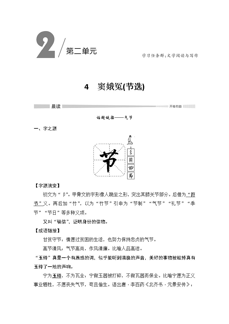 4 窦娥冤（节选）第1页