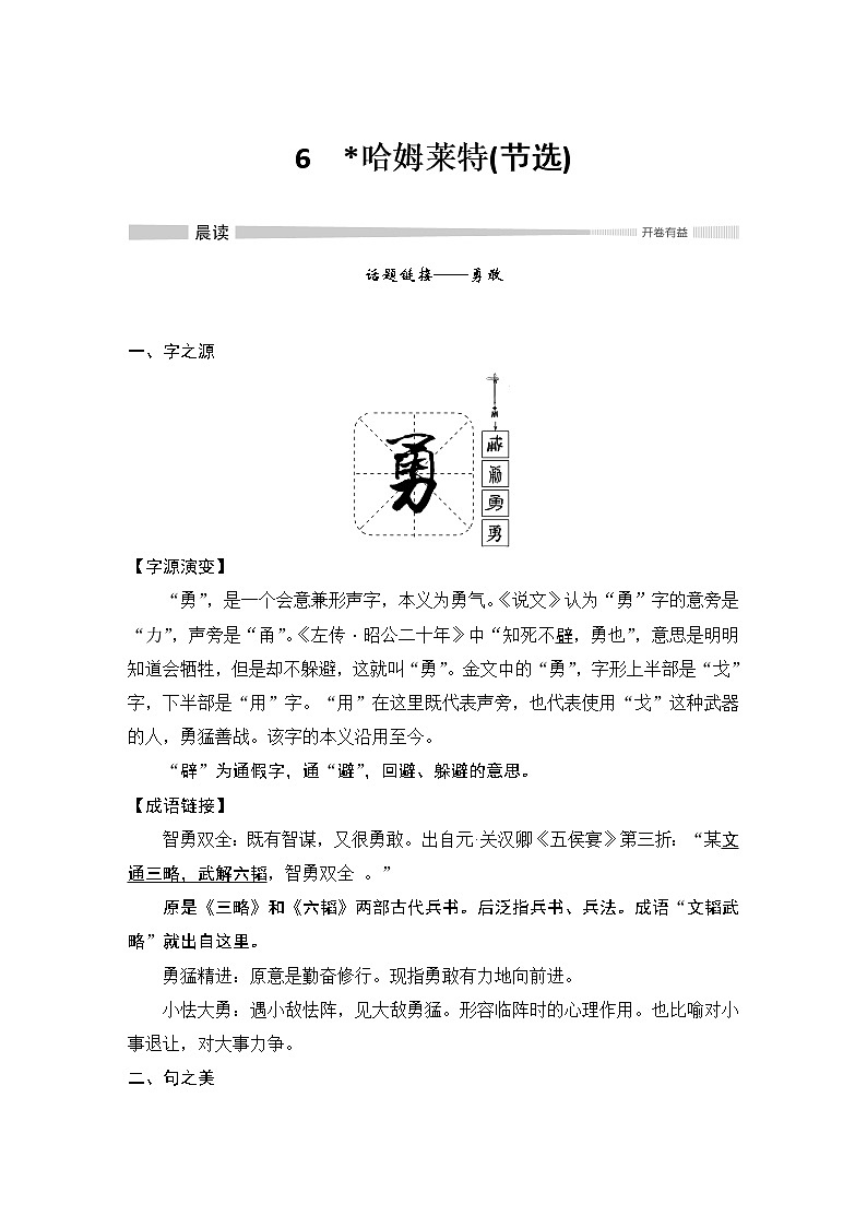 6 哈姆雷特（节选）第1页