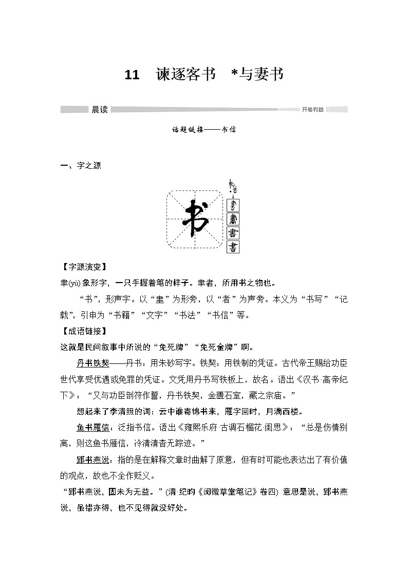 统编版（2019）高中语文必修下册（课件+讲义+单元检测）第五单元 (共7份打包)01