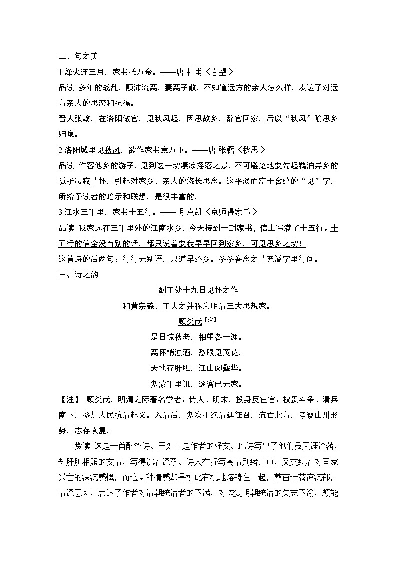 统编版（2019）高中语文必修下册（课件+讲义+单元检测）第五单元 (共7份打包)02