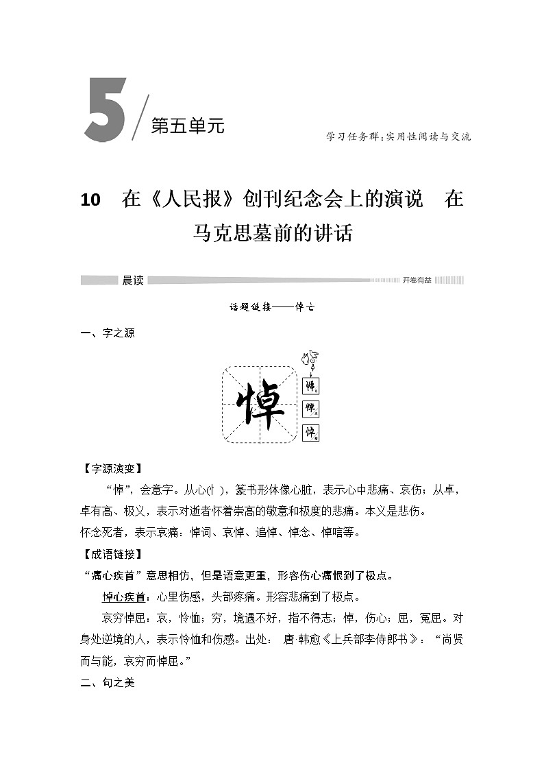 统编版（2019）高中语文必修下册（课件+讲义+单元检测）第五单元 (共7份打包)01