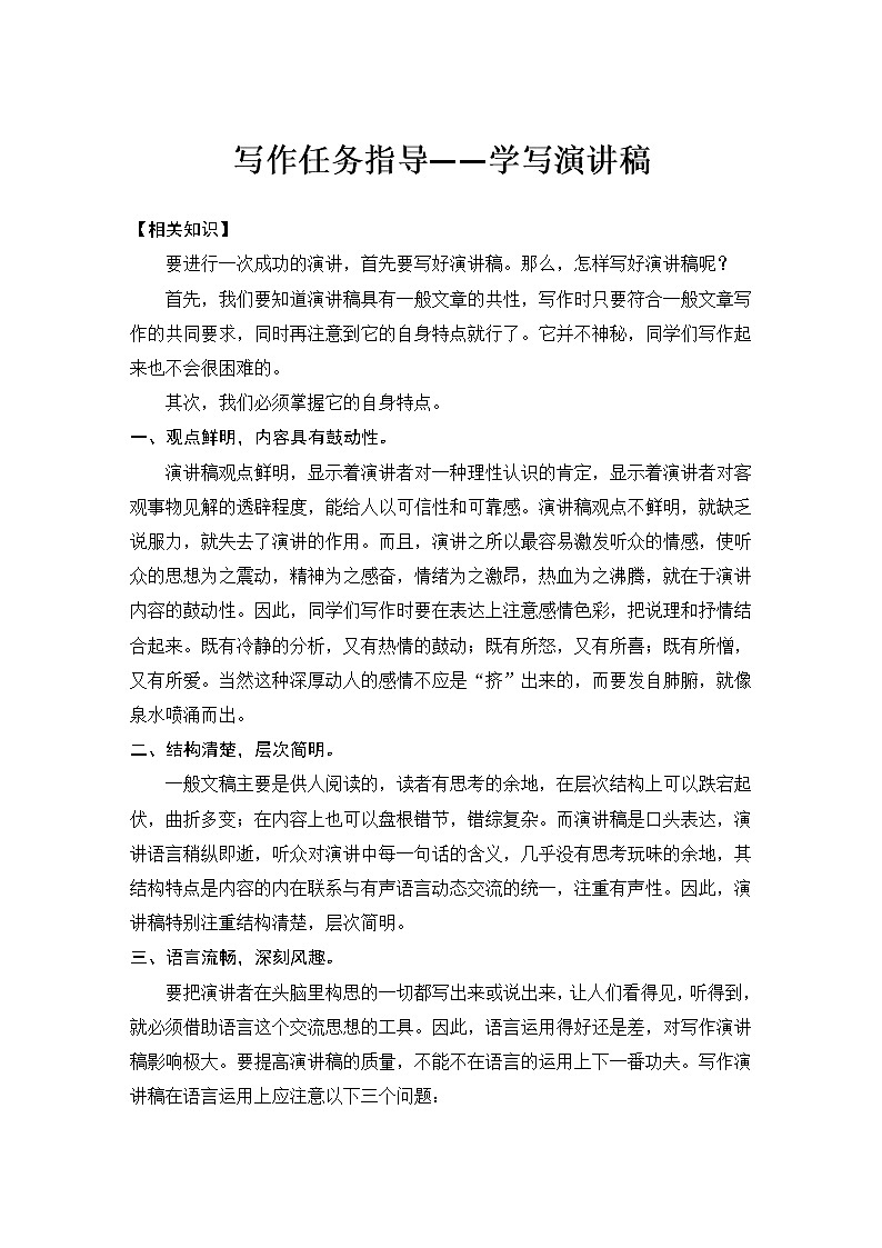 统编版（2019）高中语文必修下册（课件+讲义+单元检测）第五单元 (共7份打包)01