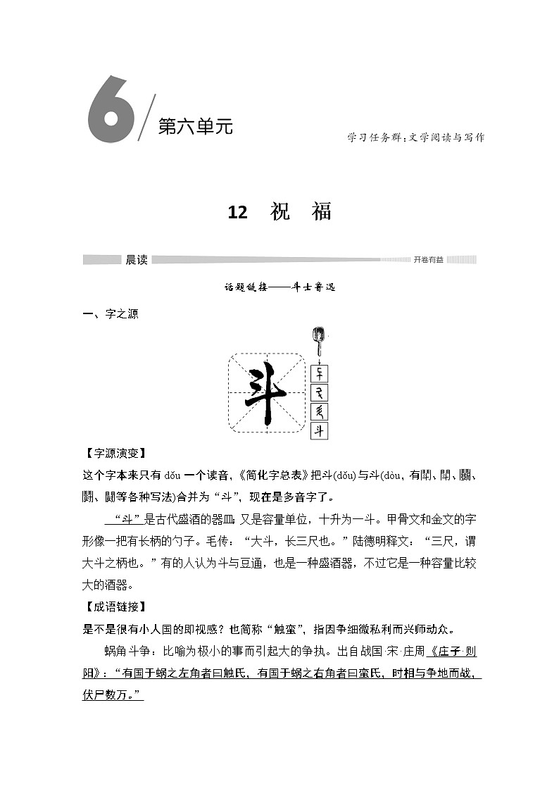 统编版（2019）高中语文必修下册（课件+讲义+单元检测）第六单元 (共9份打包)01