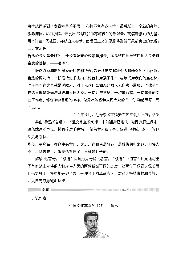 统编版（2019）高中语文必修下册（课件+讲义+单元检测）第六单元 (共9份打包)03