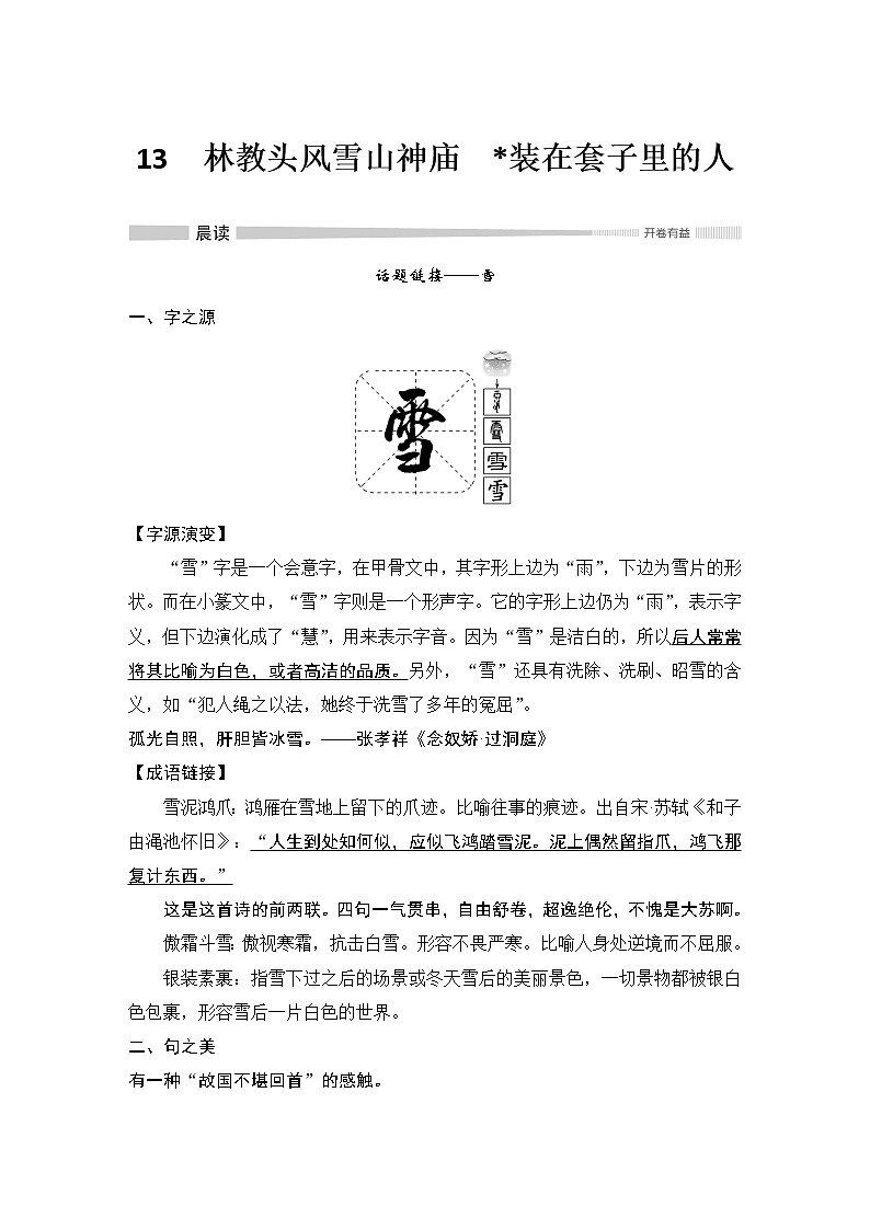 统编版（2019）高中语文必修下册（课件+讲义+单元检测）第六单元 (共9份打包)01
