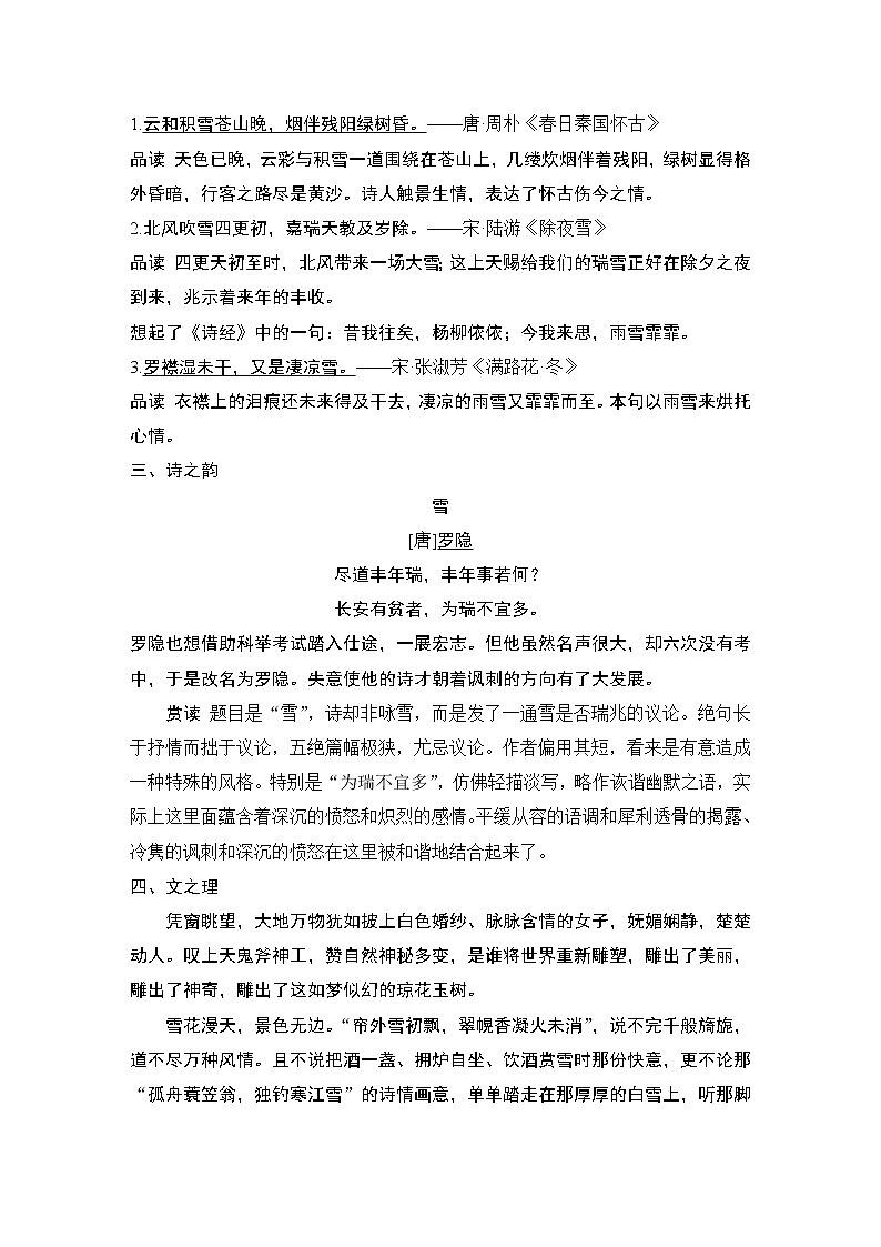 统编版（2019）高中语文必修下册（课件+讲义+单元检测）第六单元 (共9份打包)02