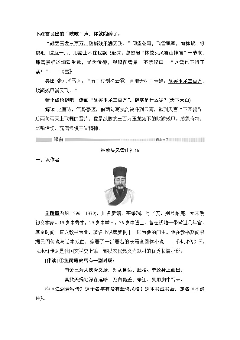 统编版（2019）高中语文必修下册（课件+讲义+单元检测）第六单元 (共9份打包)03