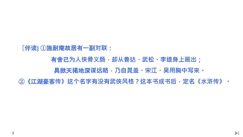 统编版（2019）高中语文必修下册（课件+讲义+单元检测）第六单元 (共9份打包)03