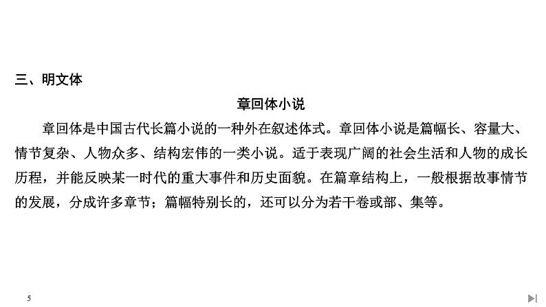 统编版（2019）高中语文必修下册（课件+讲义+单元检测）第六单元 (共9份打包)05
