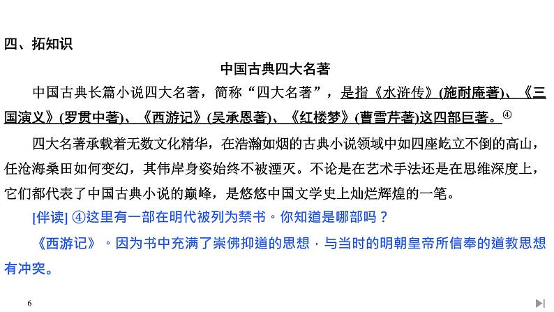 统编版（2019）高中语文必修下册（课件+讲义+单元检测）第六单元 (共9份打包)06
