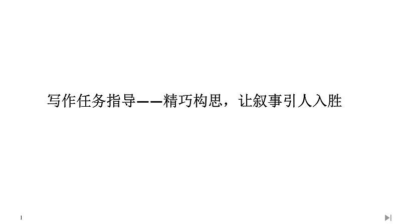统编版（2019）高中语文必修下册（课件+讲义+单元检测）第六单元 (共9份打包)01