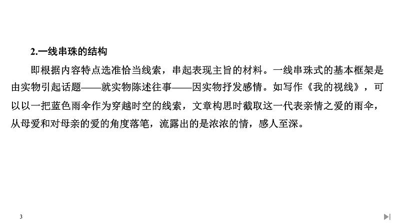 统编版（2019）高中语文必修下册（课件+讲义+单元检测）第六单元 (共9份打包)03