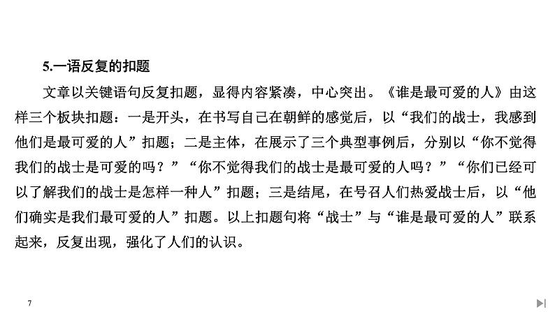 统编版（2019）高中语文必修下册（课件+讲义+单元检测）第六单元 (共9份打包)07