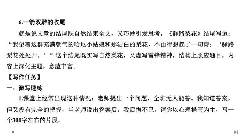 统编版（2019）高中语文必修下册（课件+讲义+单元检测）第六单元 (共9份打包)08