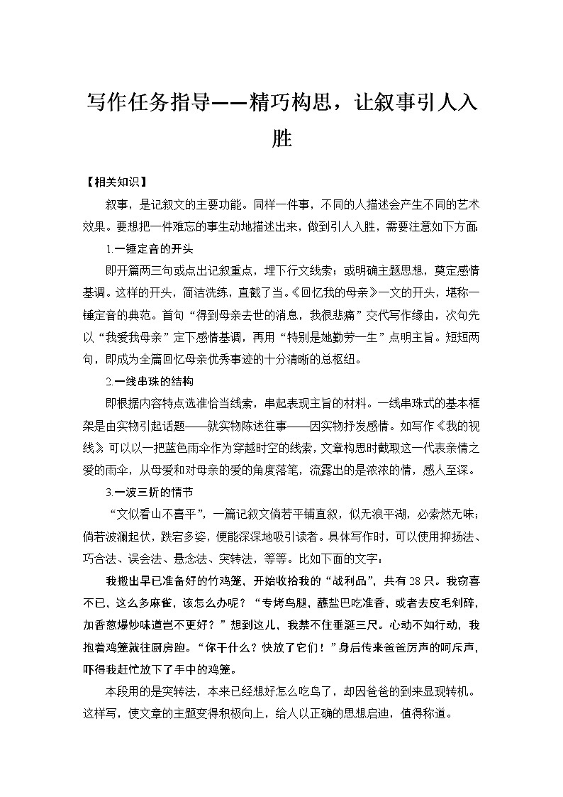 统编版（2019）高中语文必修下册（课件+讲义+单元检测）第六单元 (共9份打包)01
