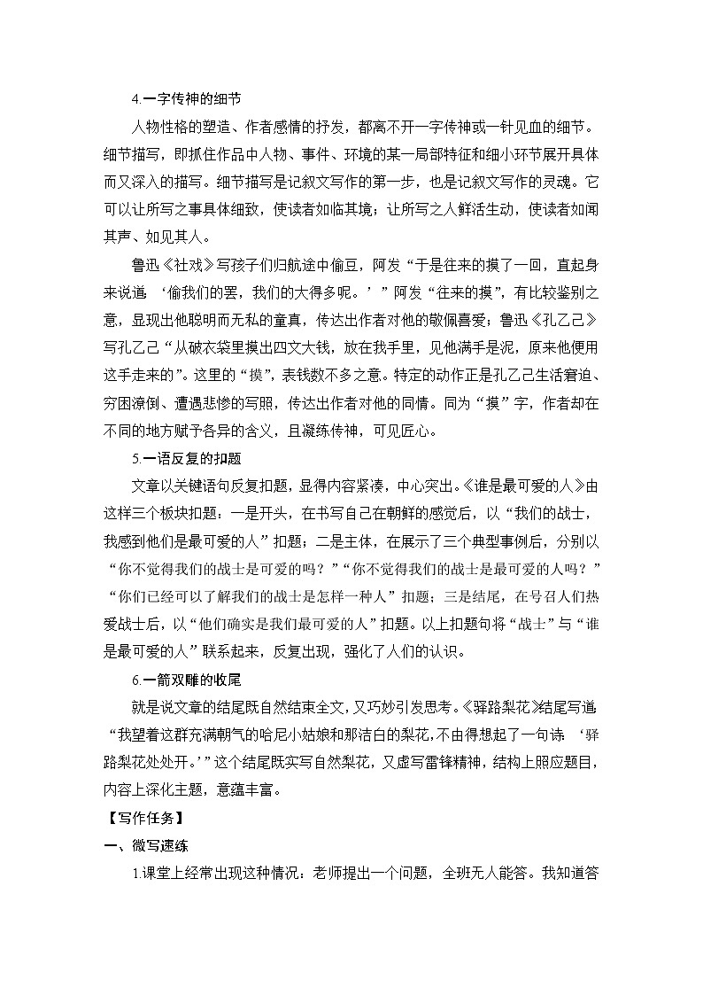 统编版（2019）高中语文必修下册（课件+讲义+单元检测）第六单元 (共9份打包)02