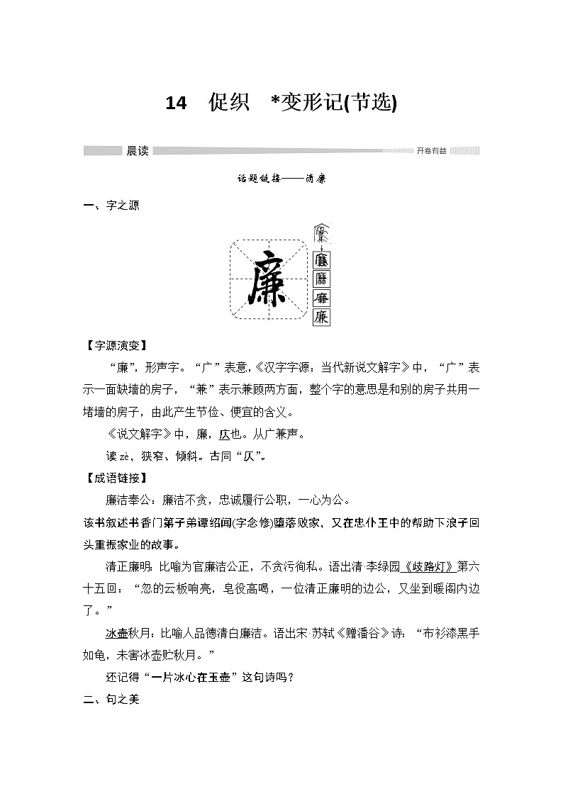 统编版（2019）高中语文必修下册（课件+讲义+单元检测）第六单元 (共9份打包)01