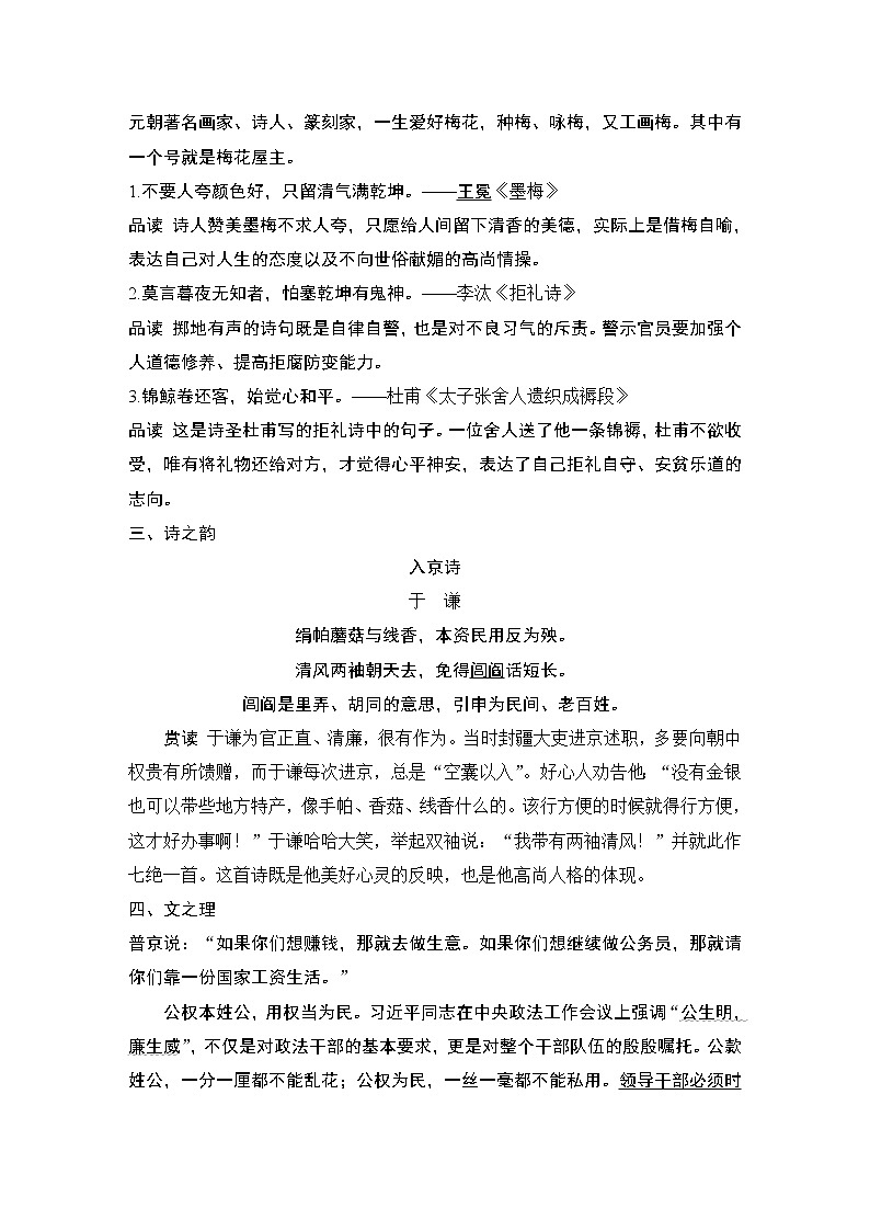 统编版（2019）高中语文必修下册（课件+讲义+单元检测）第六单元 (共9份打包)02