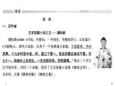 統(tǒng)編版（2019）高中語(yǔ)文必修下冊(cè)（課件+講義+單元檢測(cè)）第六單元 (共9份打包)