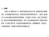 統(tǒng)編版（2019）高中語(yǔ)文必修下冊(cè)（課件+講義+單元檢測(cè)）第六單元 (共9份打包)