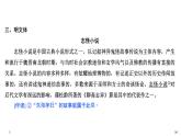 統(tǒng)編版（2019）高中語(yǔ)文必修下冊(cè)（課件+講義+單元檢測(cè)）第六單元 (共9份打包)