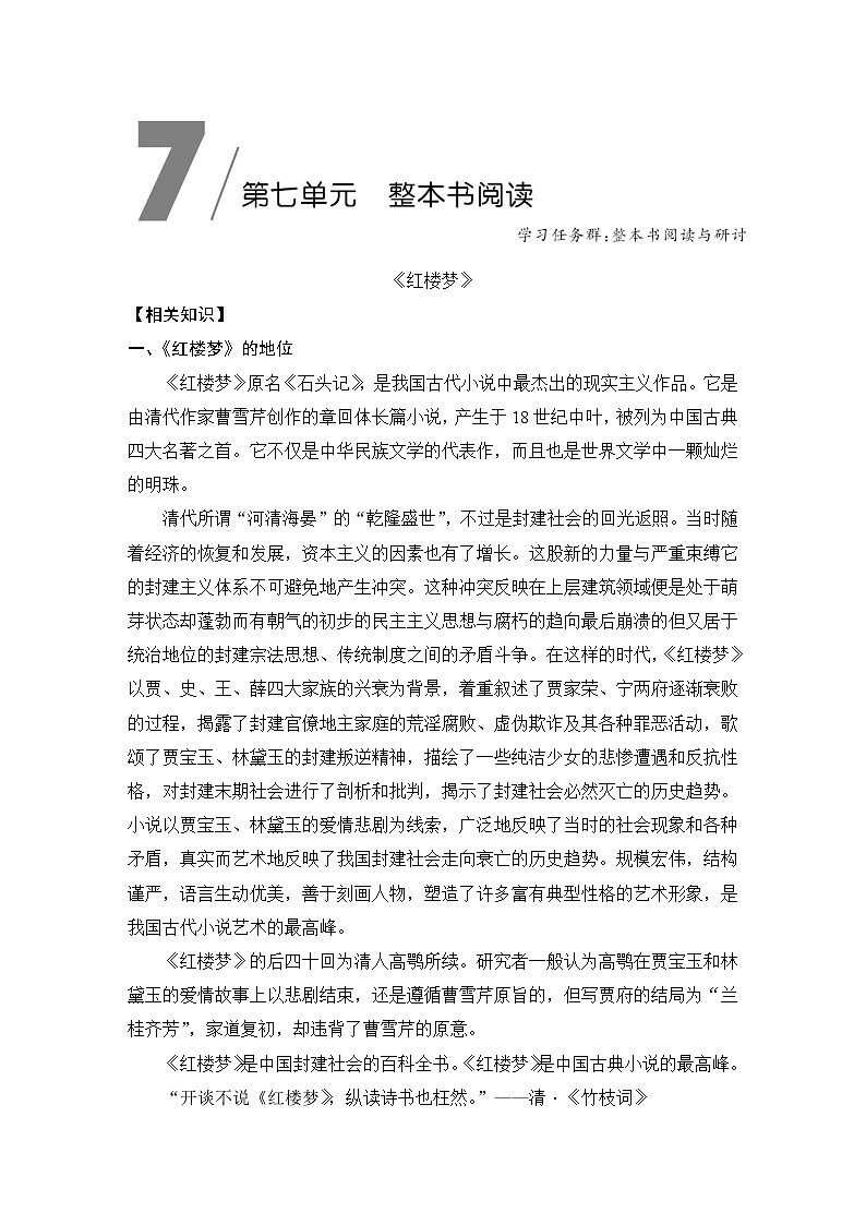 统编版（2019）高中语文必修下册（课件+讲义+单元检测）第七单元 (共3份打包)01