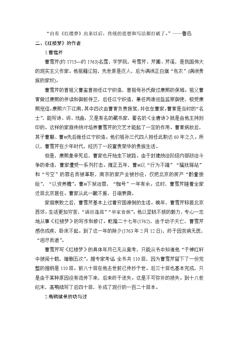 统编版（2019）高中语文必修下册（课件+讲义+单元检测）第七单元 (共3份打包)02