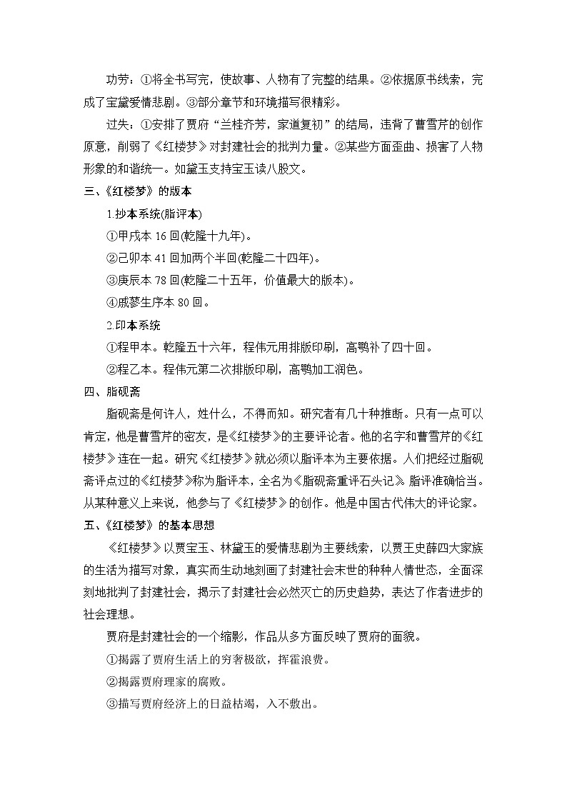统编版（2019）高中语文必修下册（课件+讲义+单元检测）第七单元 (共3份打包)03