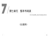統(tǒng)編版（2019）高中語(yǔ)文必修下冊(cè)（課件+講義+單元檢測(cè)）第七單元 (共3份打包)