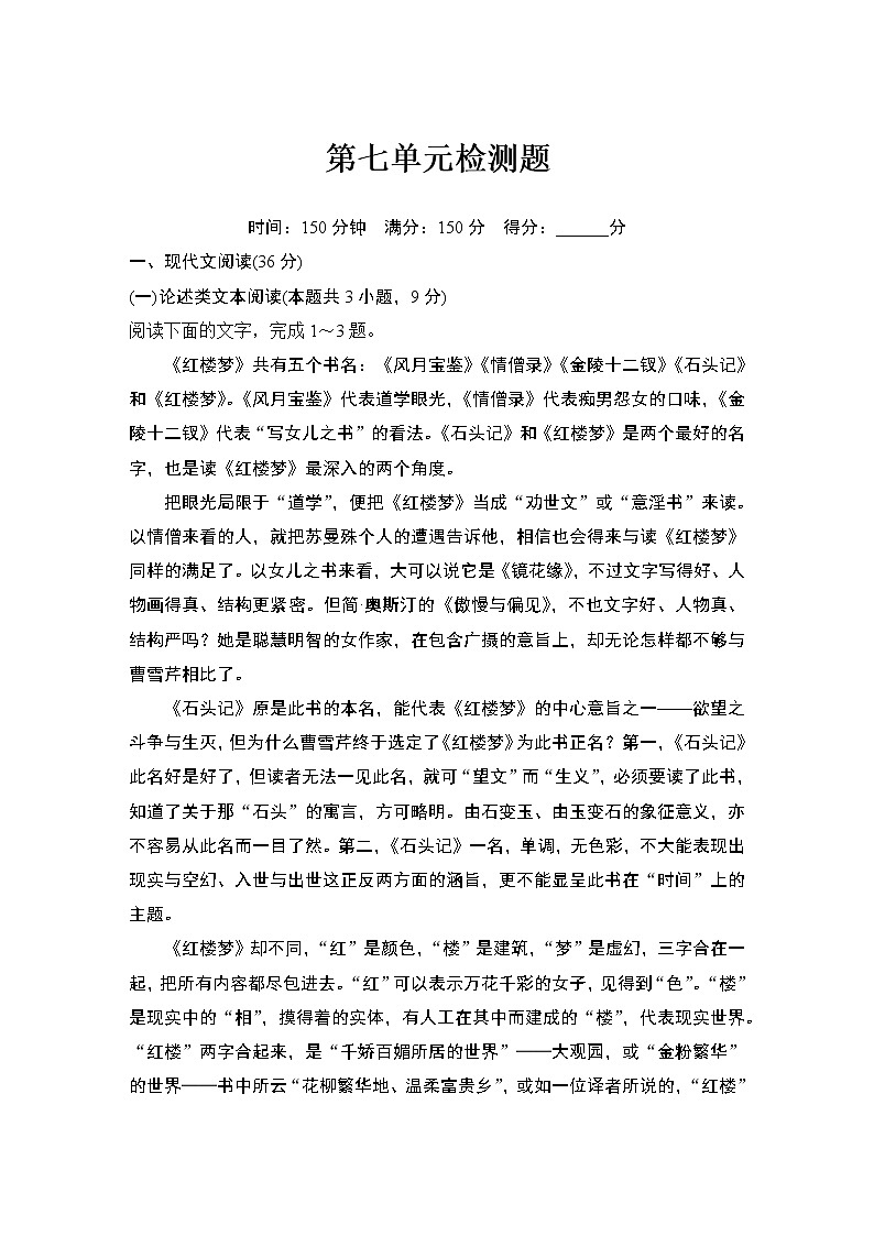 统编版（2019）高中语文必修下册（课件+讲义+单元检测）第七单元 (共3份打包)01