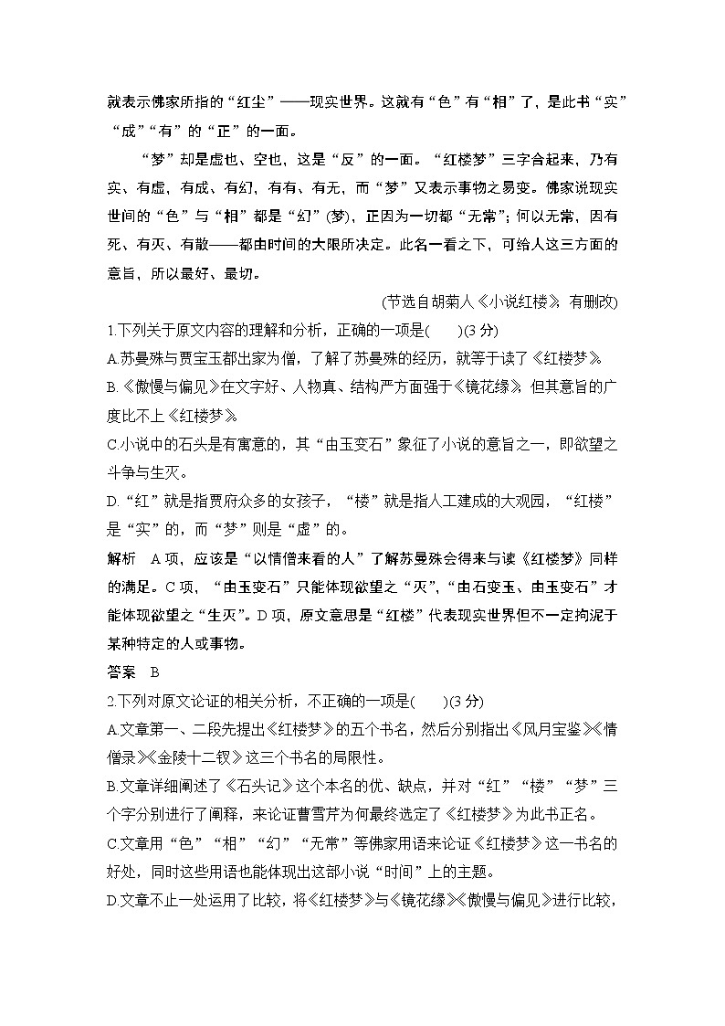 统编版（2019）高中语文必修下册（课件+讲义+单元检测）第七单元 (共3份打包)02