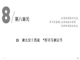 统编版（2019）高中语文必修下册（课件+讲义+单元检测）第八单元 (共7份打包)