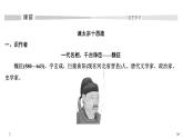 统编版（2019）高中语文必修下册（课件+讲义+单元检测）第八单元 (共7份打包)