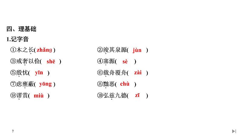 统编版（2019）高中语文必修下册（课件+讲义+单元检测）第八单元 (共7份打包)07