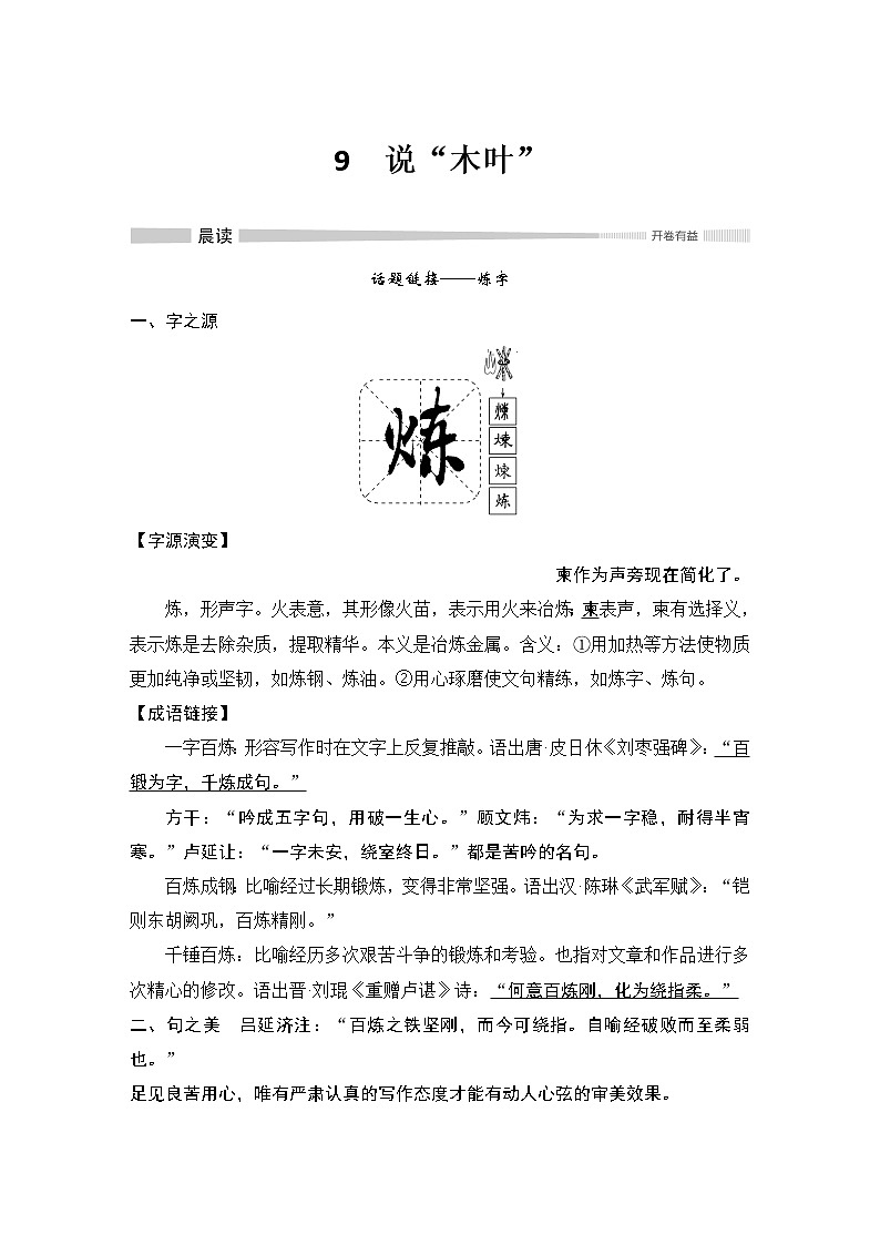 9 说“木叶”第1页