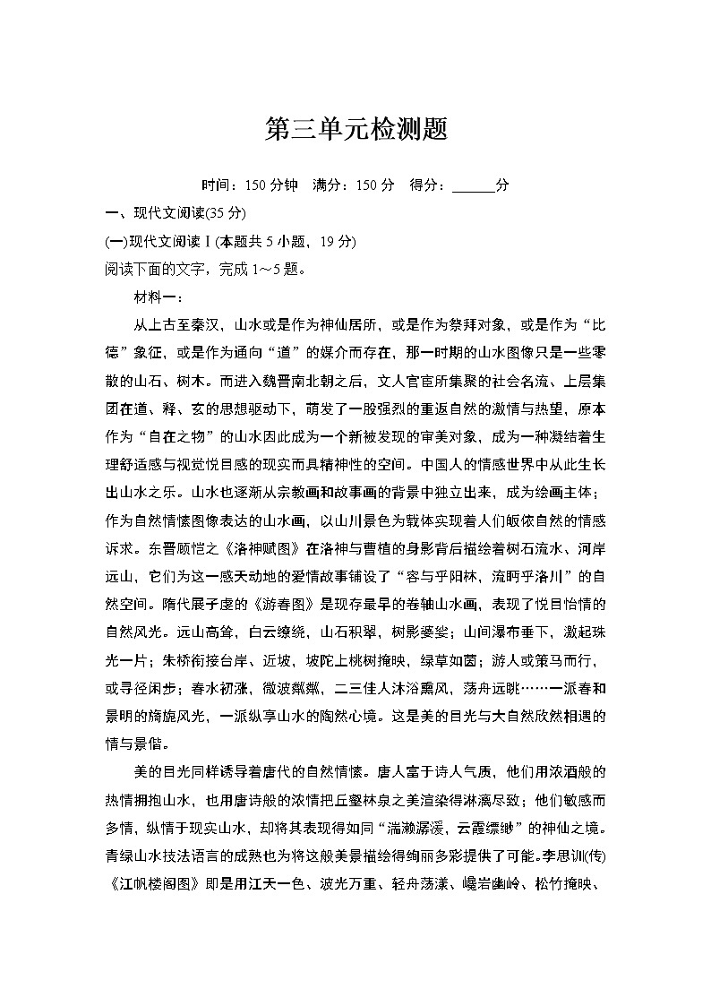 第三单元检测题第1页