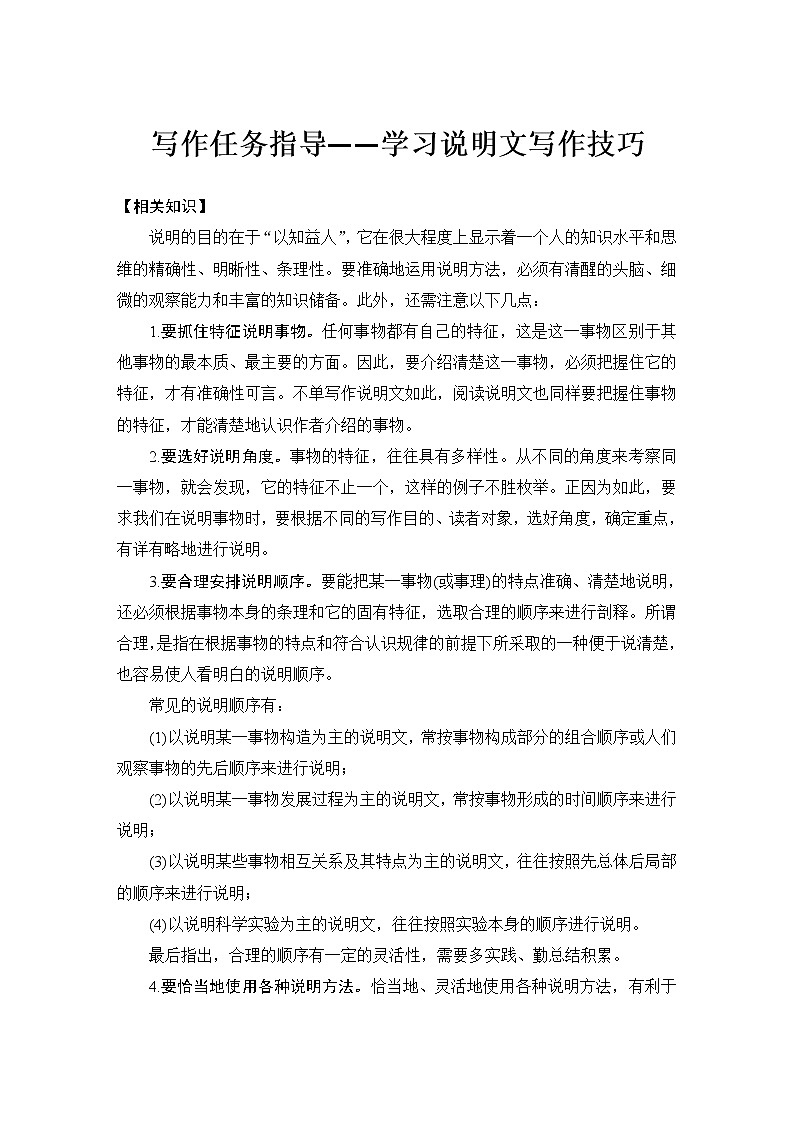 写作任务指导——学习说明文写作技巧第1页