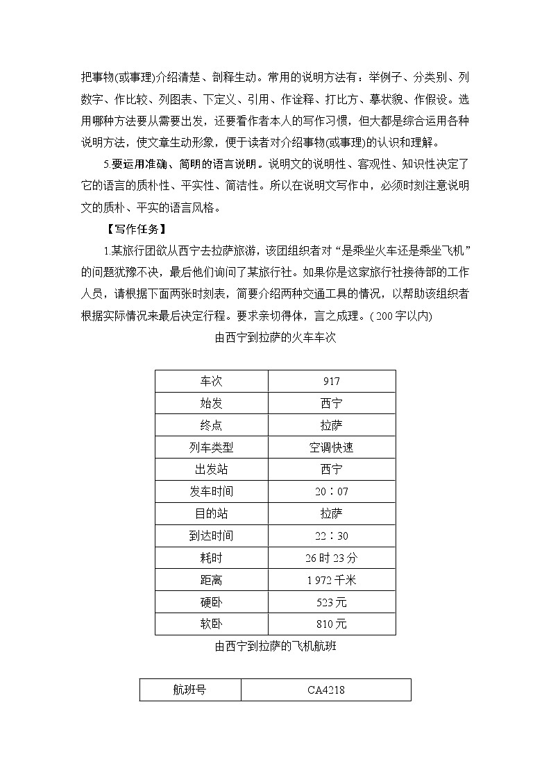 写作任务指导——学习说明文写作技巧第2页
