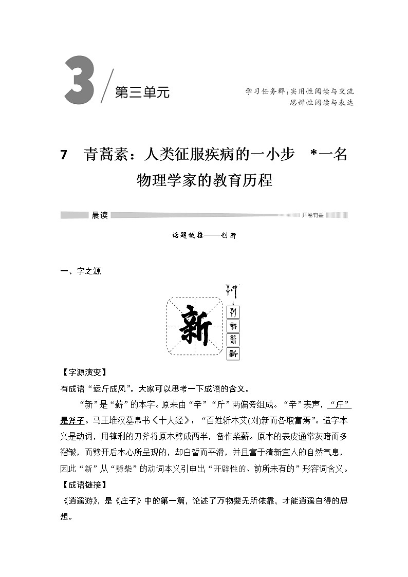 7 青蒿素：人类征服疾病的一小步 一名物理学家的教育历程第1页