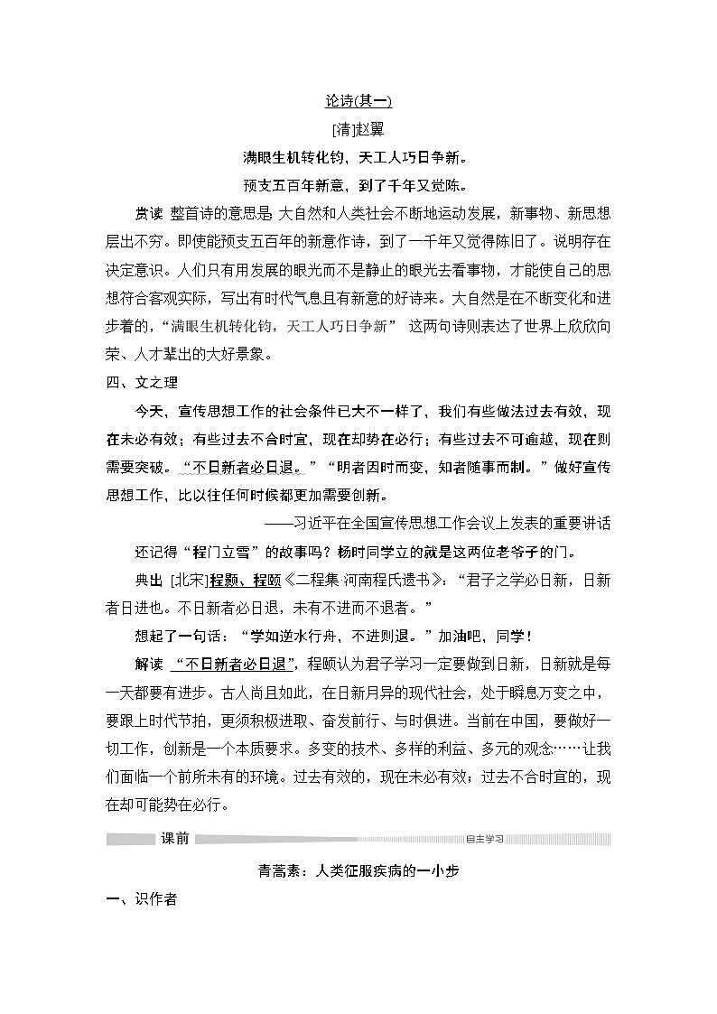 7 青蒿素：人类征服疾病的一小步 一名物理学家的教育历程第3页