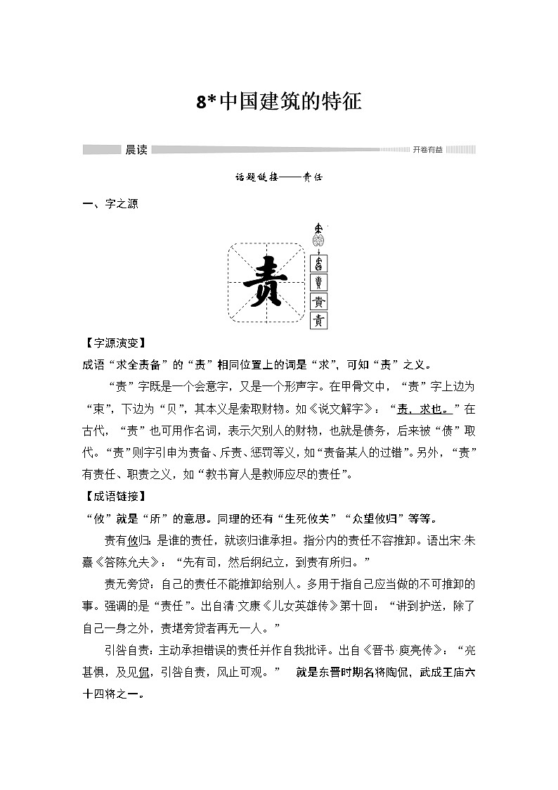8 中国建筑的特征第1页