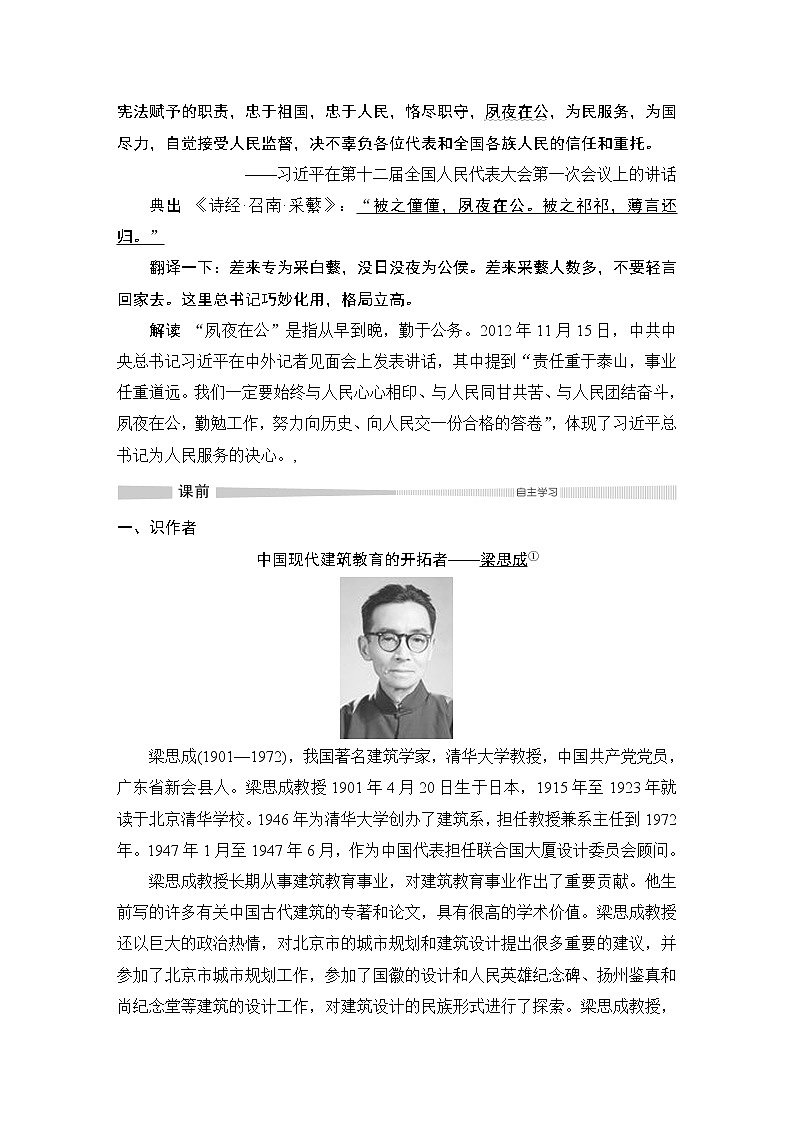 8 中国建筑的特征第3页