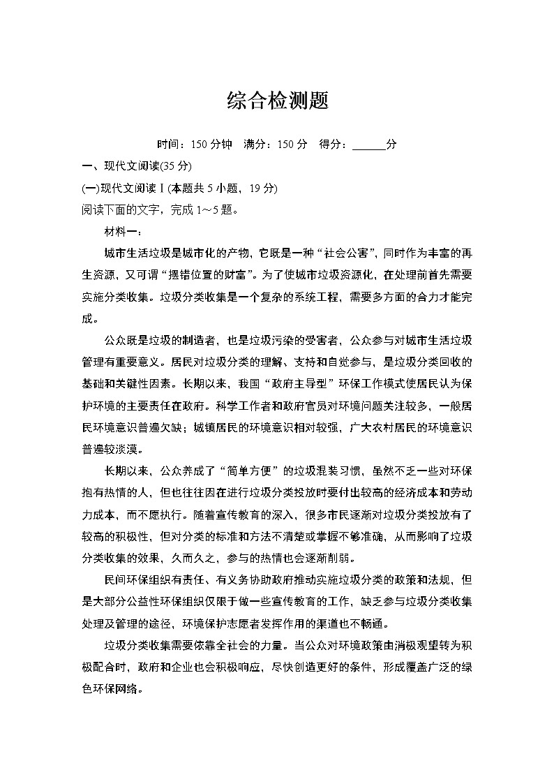 统编版（2019）高中语文必修下册  配套综合检测题01