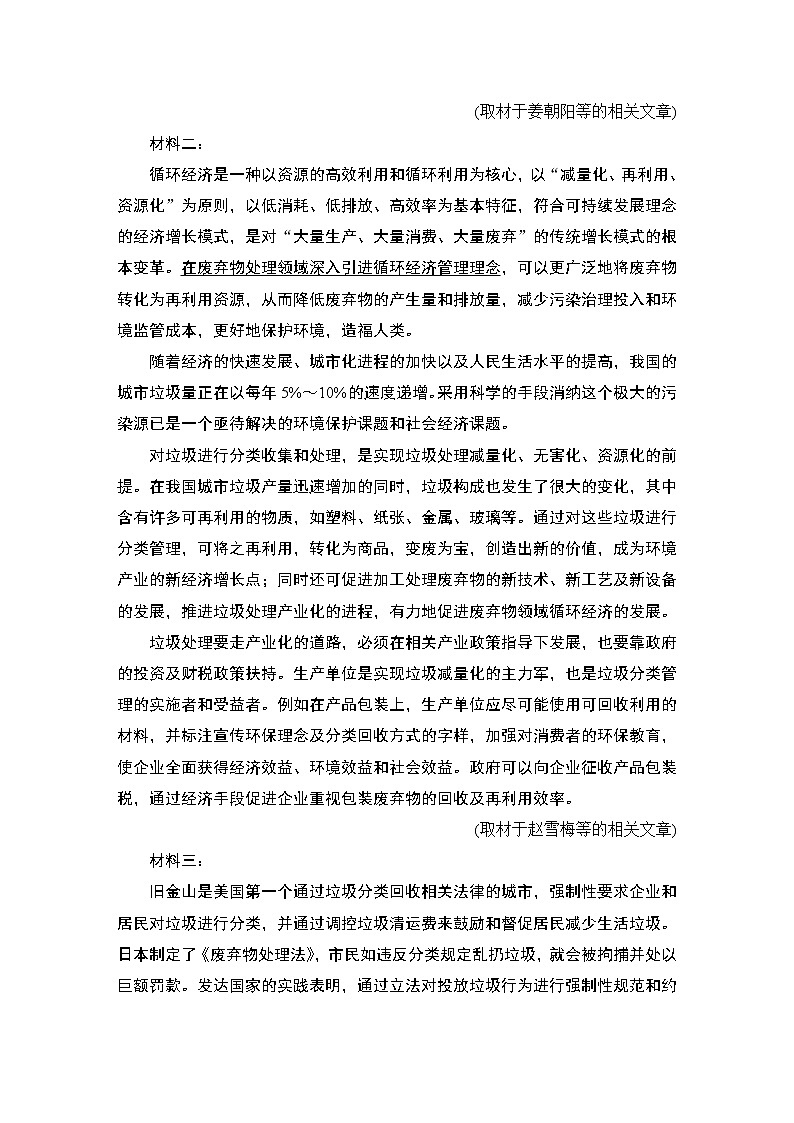 统编版（2019）高中语文必修下册  配套综合检测题02