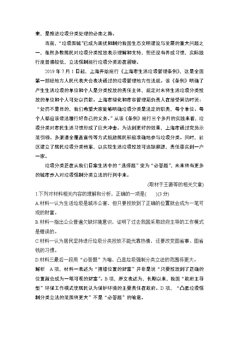 统编版（2019）高中语文必修下册  配套综合检测题03