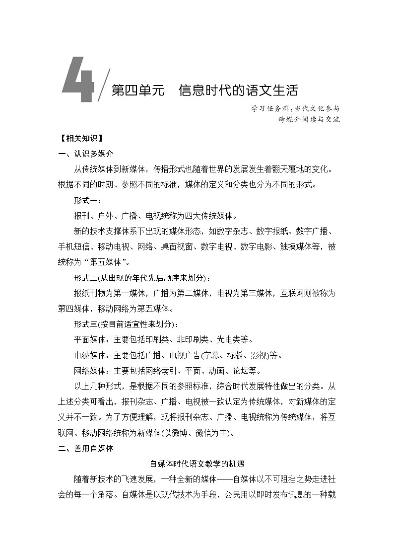 第四单元 信息时代的语文生活第1页