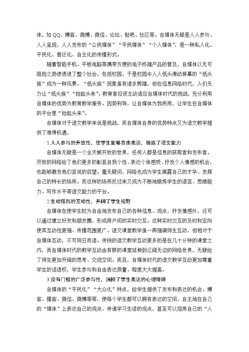 第四单元 信息时代的语文生活第2页