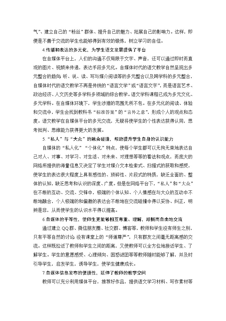 第四单元 信息时代的语文生活第3页