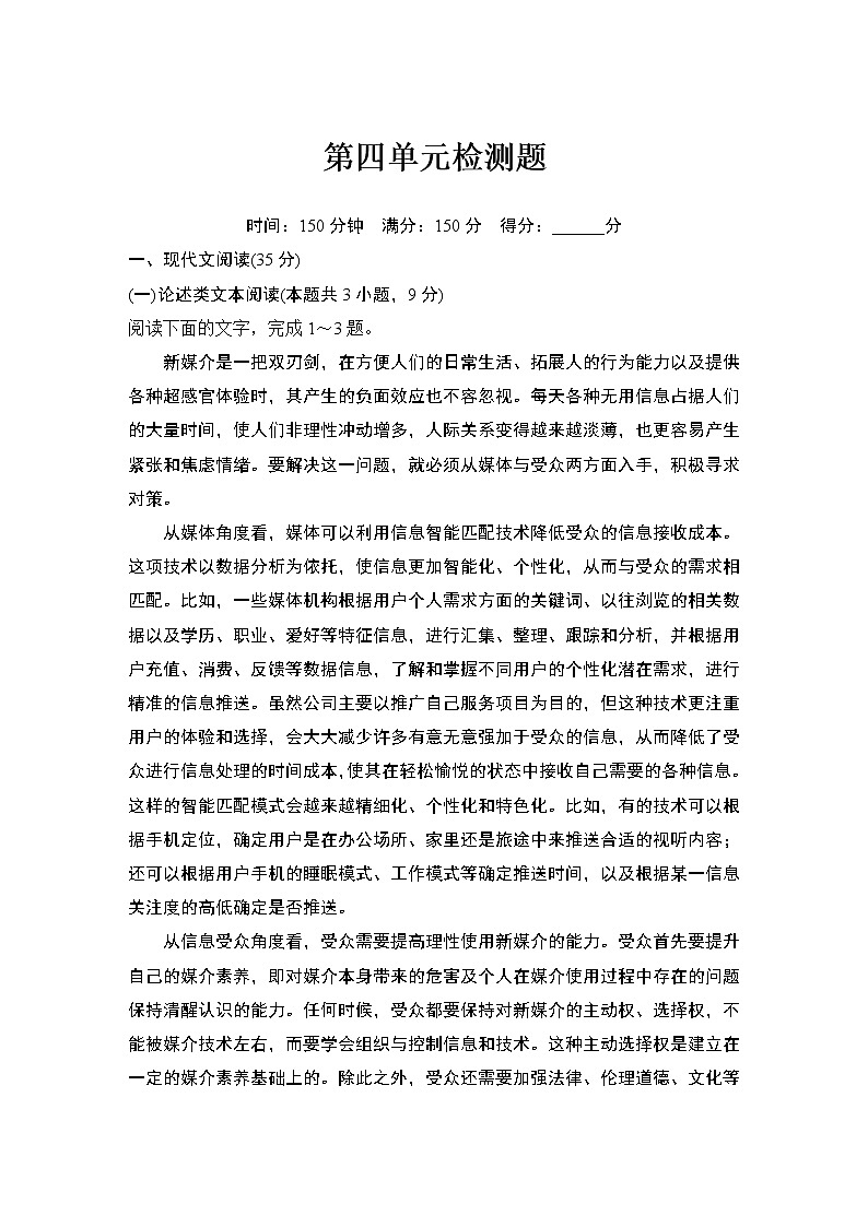 第四单元检测题第1页
