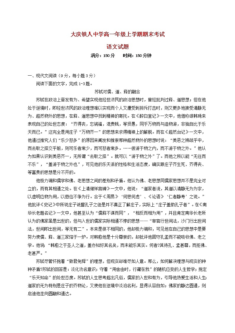 大庆铁人中学高一语文上学期期末考试试题01